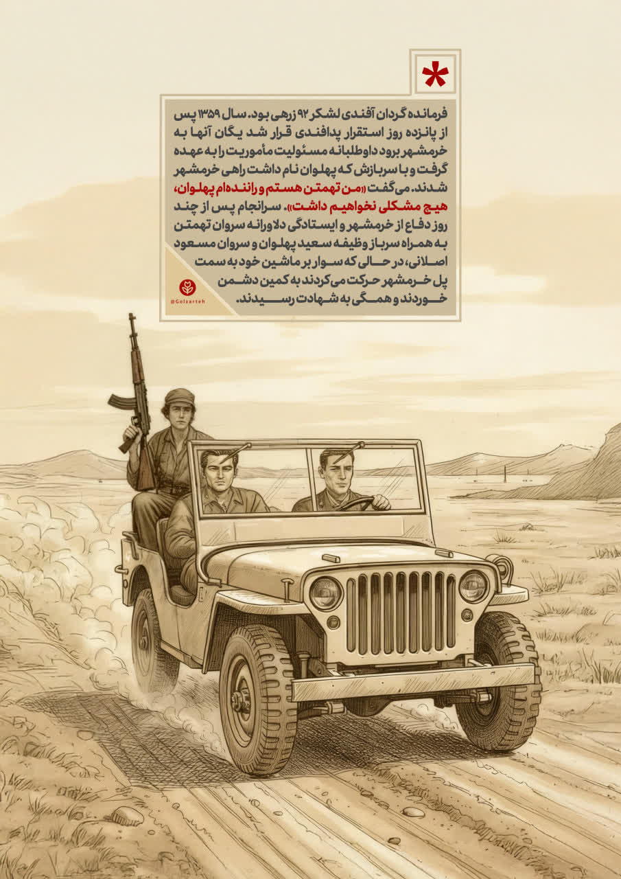 پوستر شهید مهدی تهمتن